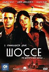 Шоссе Шоссе