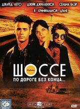 Шоссе Шоссе