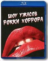Шоу ужасов Рокки Хоррора (Blu-ray)