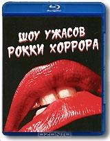 Шоу ужасов Рокки Хоррора (Blu-ray) Шоу ужасов Рокки Хоррора (Blu-ray)