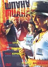 Шпана Шпана