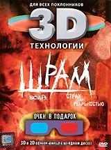 Шрам Шрам