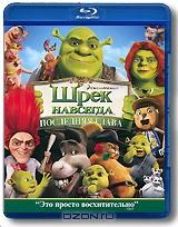 Шрек навсегда: Последняя глава (Blu-ray) Шрек навсегда: Последняя глава (Blu-ray)
