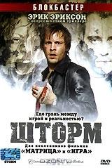 Шторм Шторм