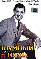 Шумный город Шумный город