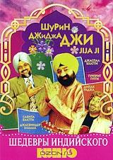 Шурин - Джиджа Джи Шурин - Джиджа Джи