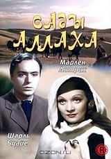Сады Аллаха Сады Аллаха
