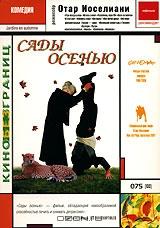 Сады осенью