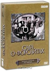 Сага о Форсайтах (7 DVD) Сага о Форсайтах (7 DVD)
