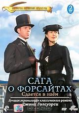 Сага о Форсайтах: Сдается в наем. Сезон 2 Сага о Форсайтах: Сдается в наем. Сезон 2