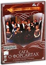 Сага о Форсайтах: Собственник / В петле. Сезон 1 (2 DVD) Сага о Форсайтах: Собственник / В петле. Сезон 1 (2 DVD)