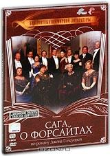 Сага о Форсайтах: Собственник / В петле. Сезон 1 (2 DVD)