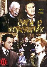 Сага о Форсайтах Сага о Форсайтах