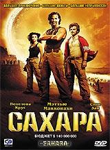 Сахара Сахара