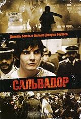 Сальвадор Сальвадор