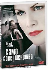 Само совершенство Само совершенство
