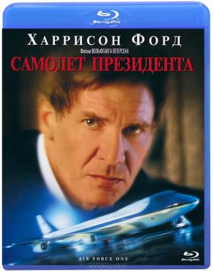 Самолет президента (Blu-ray)