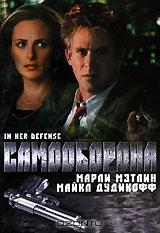 Самооборона Самооборона