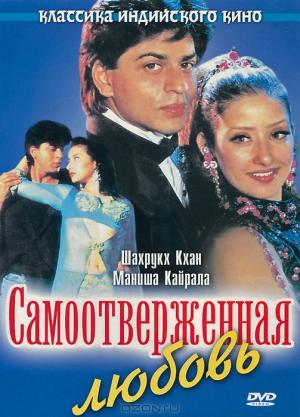 Самоотверженная любовь Самоотверженная любовь