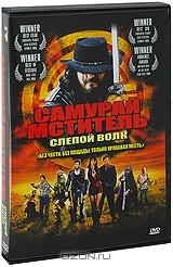 Самурай мститель: Слепой волк Самурай мститель: Слепой волк