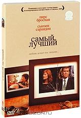 Самый лучший Самый лучший