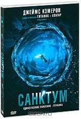 Санктум Санктум