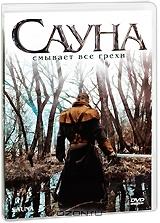 Сауна Сауна