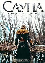 Сауна Сауна