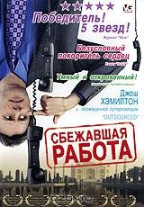 Сбежавшая работа Сбежавшая работа