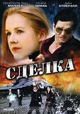 Сделка Сделка