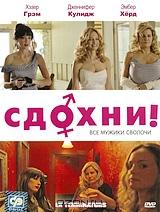 Сдохни! Сдохни!