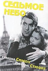 Седьмое небо Седьмое небо
