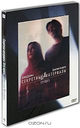 Секретные материалы / Секретные материалы 2: Хочу верить (2 DVD)