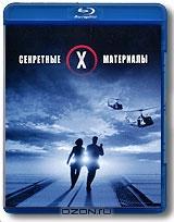 Секретные материалы (Blu-ray)