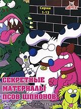 Секретные материалы псов шпионов. Серии 1-12