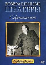 Секретный агент Секретный агент