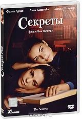 Секреты Секреты