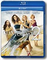 Секс в большом городе 2 (Blu-ray) Секс в большом городе 2 (Blu-ray)