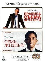 Семь жизней / Правила съема: Метод Хитча (2 DVD)