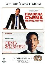 Семь жизней / Правила съема: Метод Хитча (2 DVD) Семь жизней / Правила съема: Метод Хитча (2 DVD)