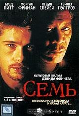Семь Семь