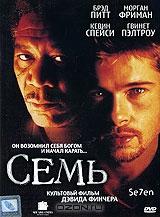 Семь Семь