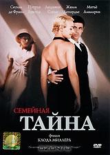 Семейная тайна Семейная тайна
