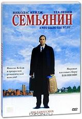 Семьянин Семьянин