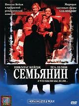 Семьянин Семьянин