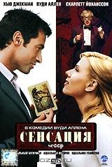 Сенсация Сенсация