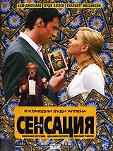 Сенсация Сенсация