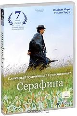 Серафина Серафина