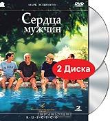 Сердца мужчин (2 DVD)