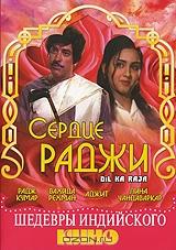 Сердце Раджи Сердце Раджи